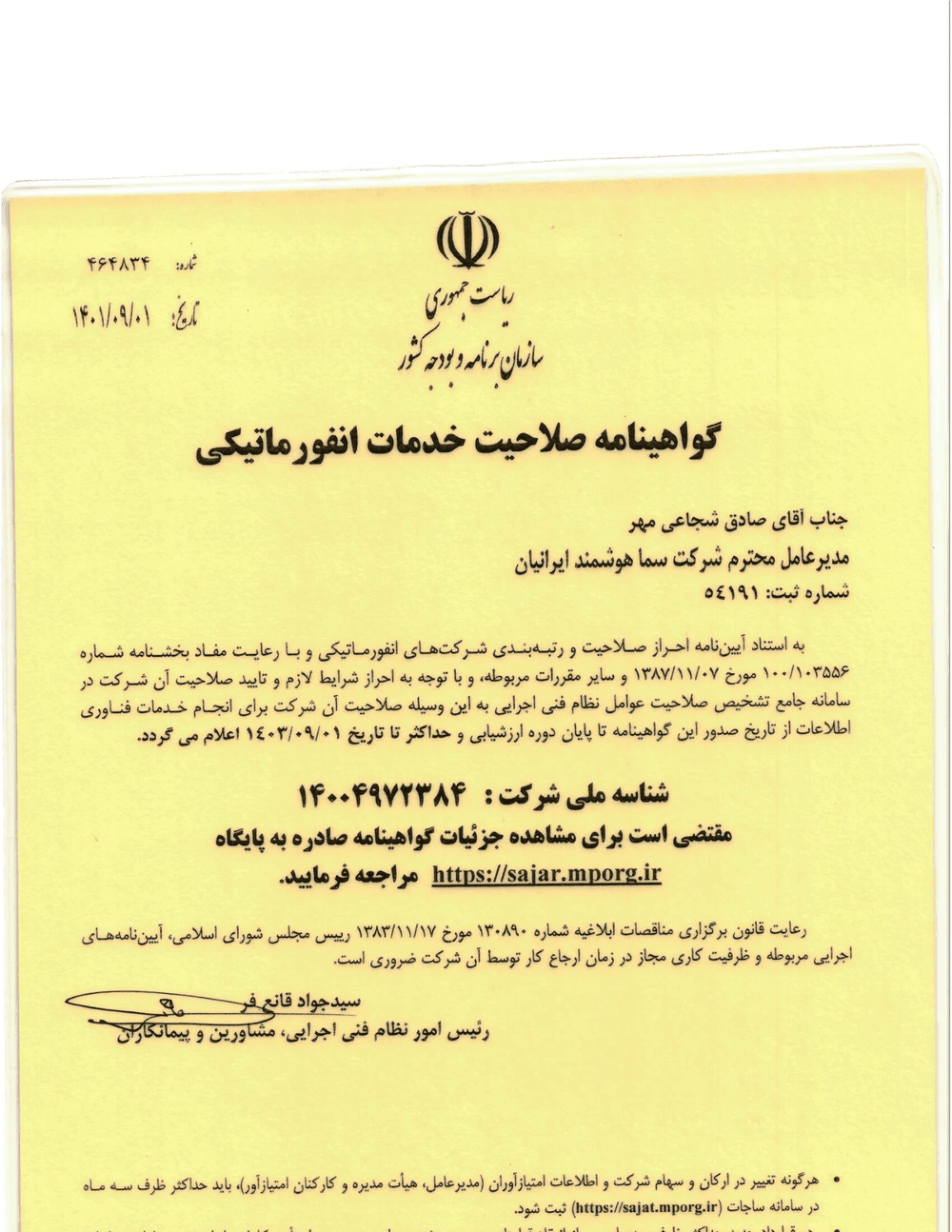 پیشنمایش صفحه نخست مدرک: گواهینامه تأیید صلاحیت ایمنی و گواهینامه صلاحیت خدمات انفورماتیکی